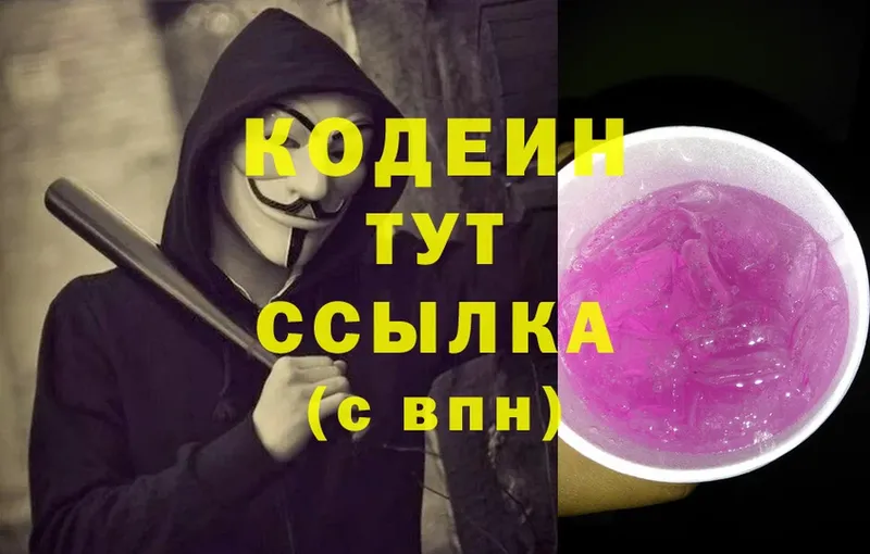 где найти   Карабаш  Codein Purple Drank 